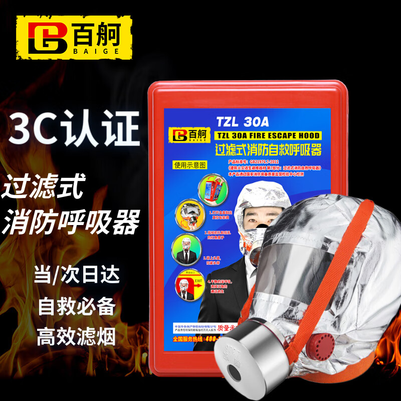 百舸消防面具防毒面具防火防烟火灾逃生面具过滤式消防自救呼吸器主图0