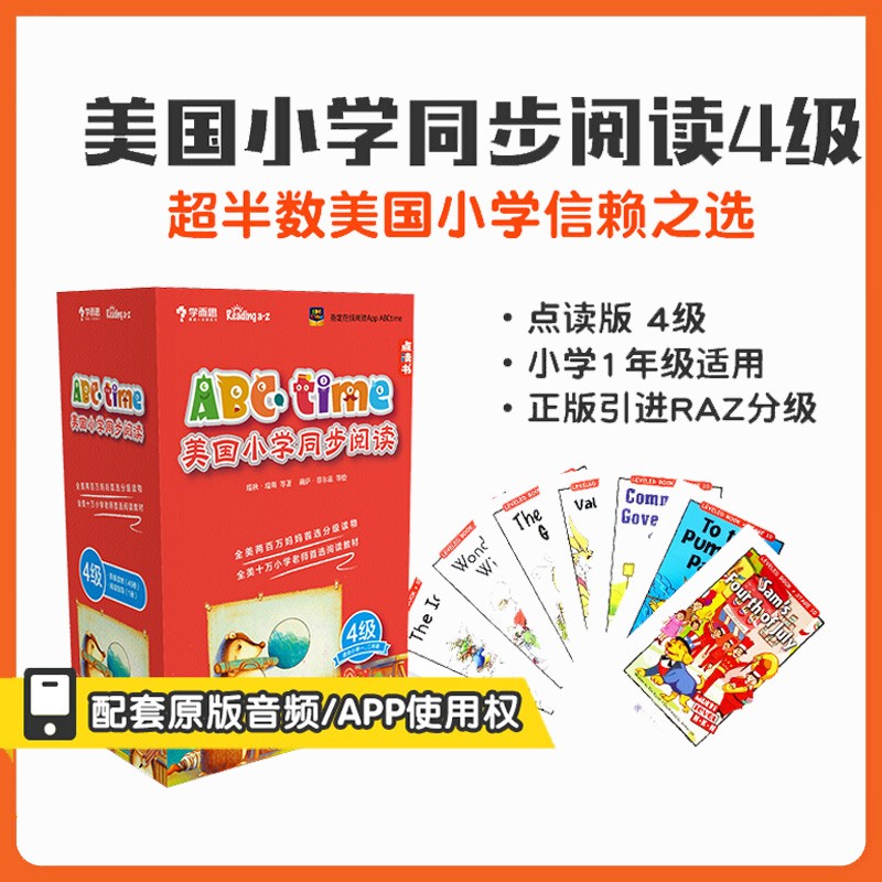 学而思励步英语 ABCtime 美国小学同步阅读第4级 小学一二年级年级适用 少儿英语分级阅读