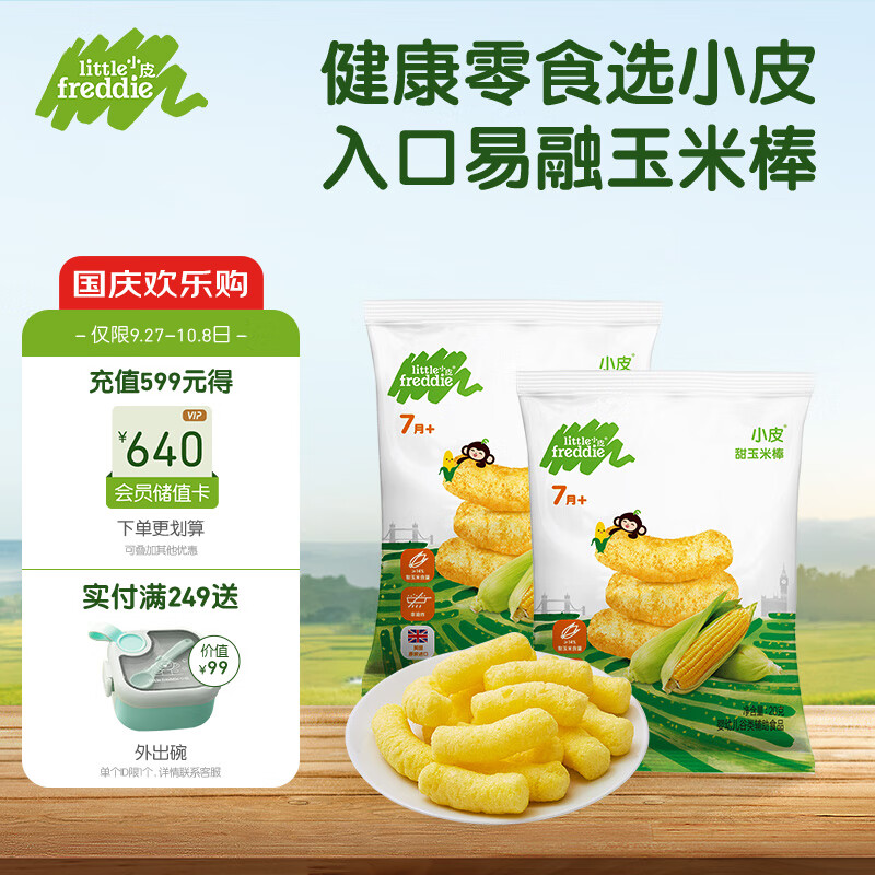 小皮（Little Freddie）婴儿零食甜玉米棒婴儿泡芙条磨牙棒7月龄以上20g*2袋属于什么档次？