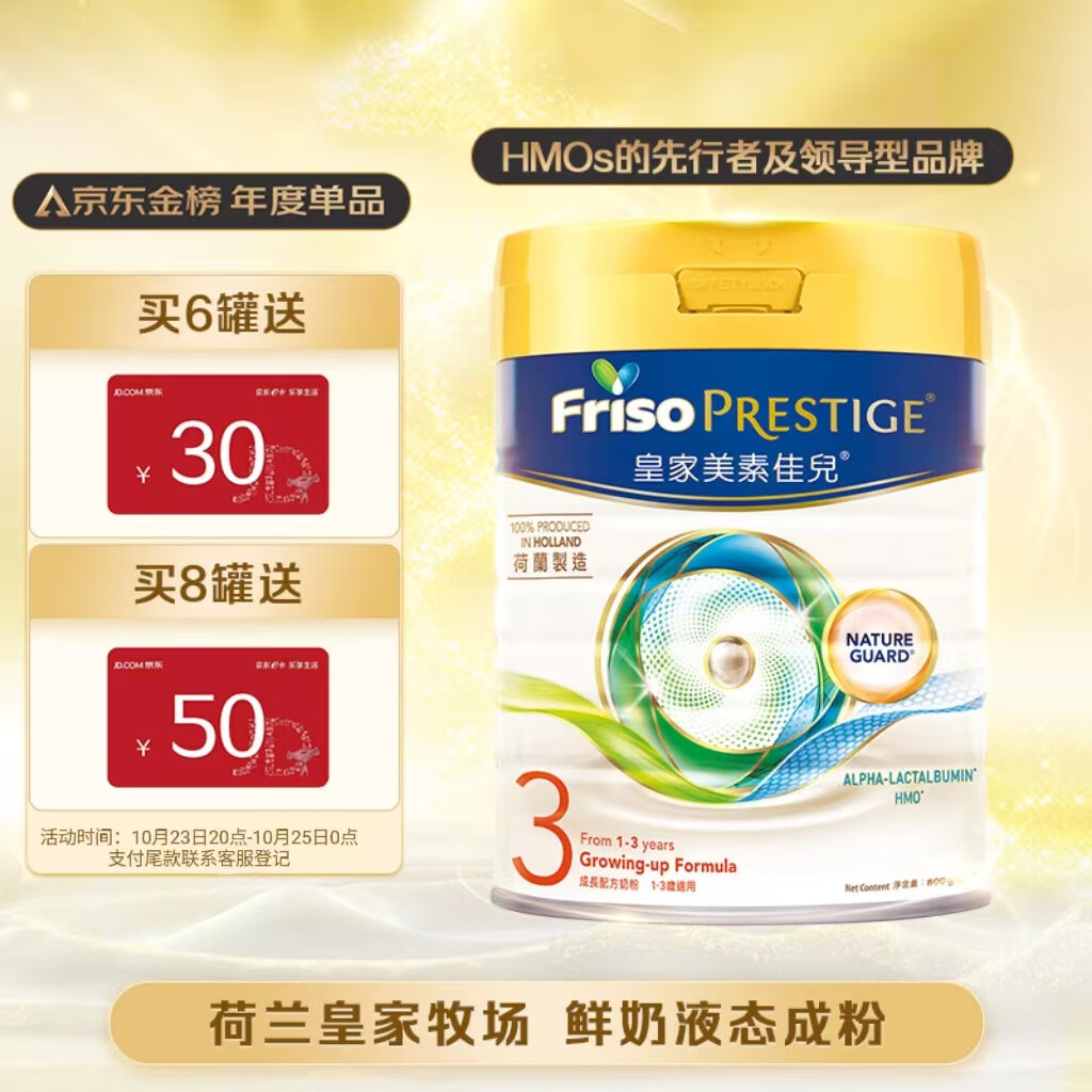美素佳儿（Friso）皇家系列 港版3段 (1-3岁) 婴幼儿配方奶粉 HMO配方800g/罐怎么看?