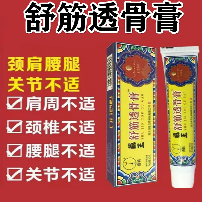 【京健康】舒筋透骨膏肩颈腰椎膝盖疼痛肩周半月板滑膜炎腱鞘炎腿麻关