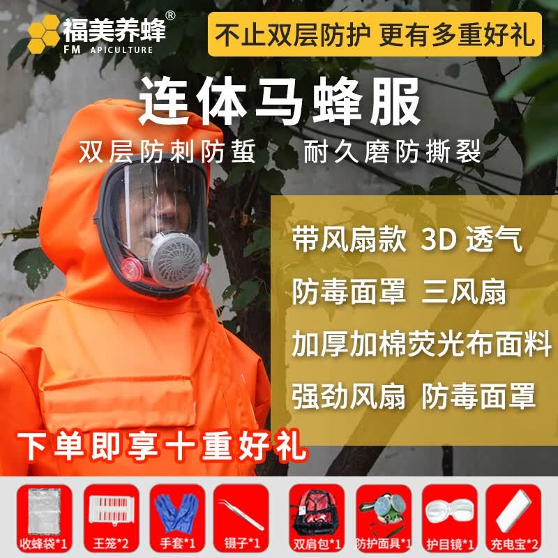 福美养蜂 马蜂服防蜂服连体加厚牛津布带风扇捉胡蜂虎头蜂专用马蜂衣马蜂防护服 橙色连体加厚牛津布带风扇马蜂服 XL码170-185（42鞋码）使用感如何?