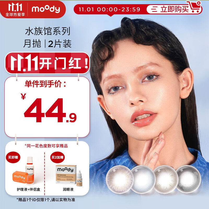 展现独特魅力,价格合理的moody彩色隐形眼镜