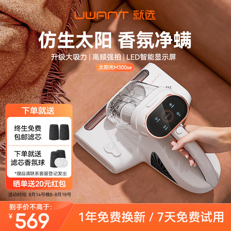 uwant除螨仪双杯尘螨分离家用床上紫外线杀菌除螨机超声波去螨虫大吸力吸尘神器M300SE太阳光