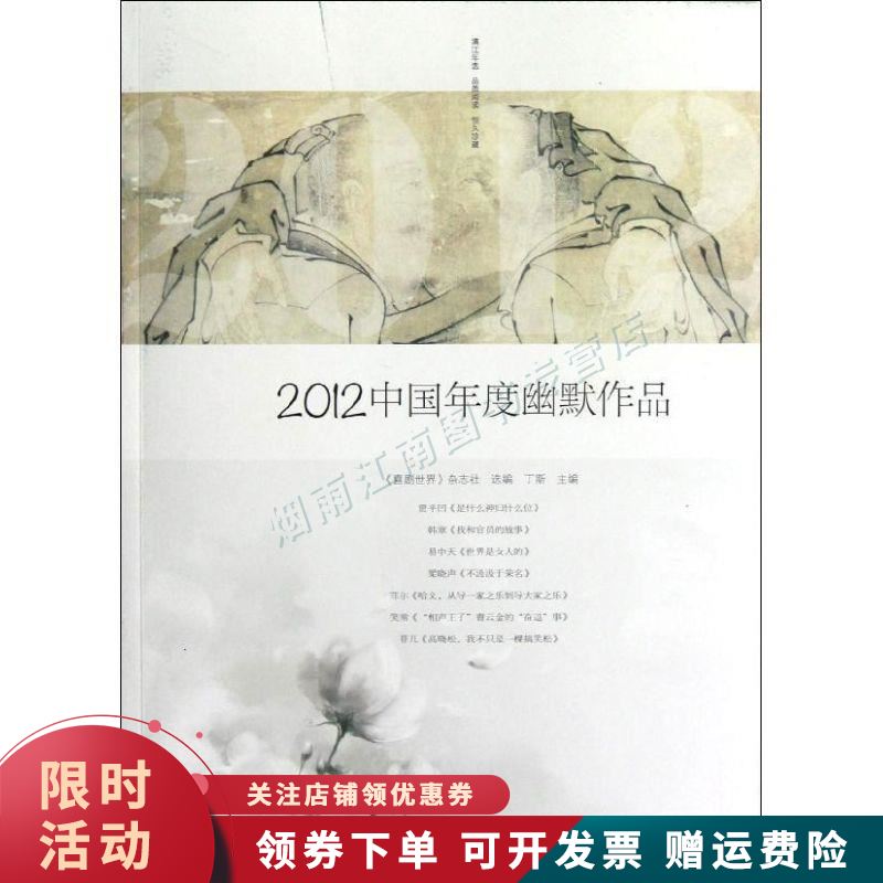 2012中国年度幽默作品【上新】