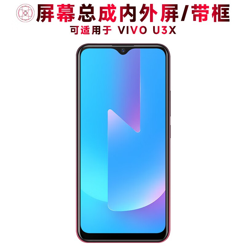 盾令屏幕可适用于vivou3x屏幕总成带框u3x电池vivo u3x中框触摸液晶