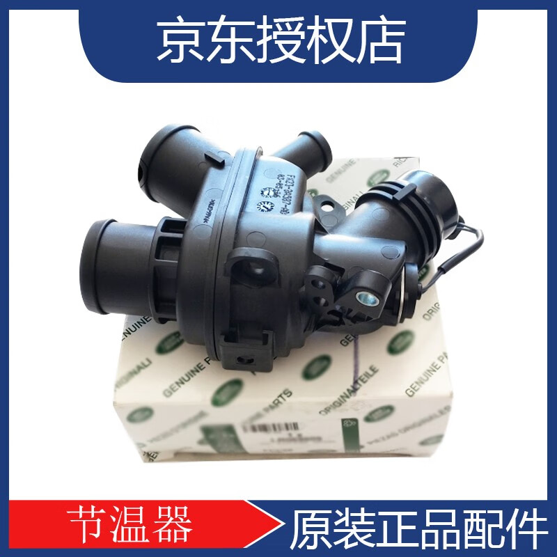 肇速适用于 路虎 原装水温冷却器 节温器 恒温器 冷却液泵节温器 原装