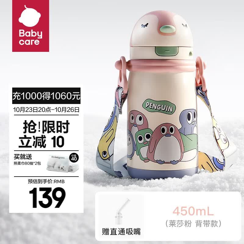 babycare儿童小企鹅保温杯婴幼儿宝宝水杯吸管杯学饮杯外出水壶幼儿园 450mL-莱莎粉怎么看?