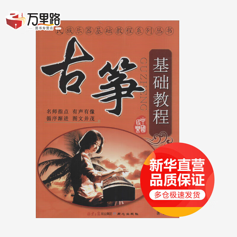 古筝基础教程