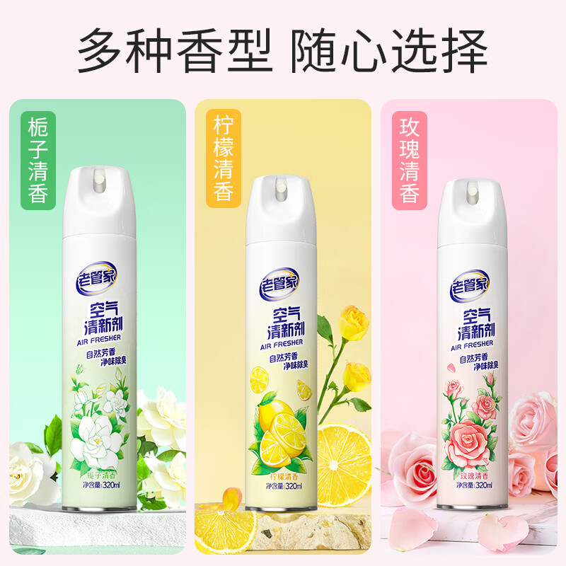 老管家空气清新剂喷雾卧室持久留香室内卫生间厕所除臭去异味神器清香剂 3瓶(栀子花*1+柠檬*1+玫瑰*1)