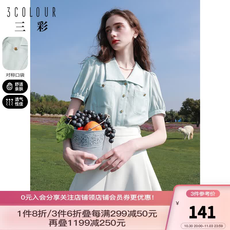 三彩2023夏季新款莱赛尔气质衬衫泡泡袖衬衣翻领上衣通勤法式女 蓝色  160/84A/M高性价比高么？