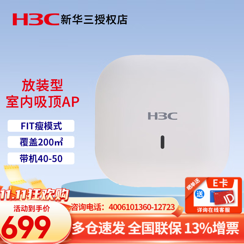 华三(h3c)小贝系列企业级wifi无线ap接入点别墅酒店办公室无线覆盖全