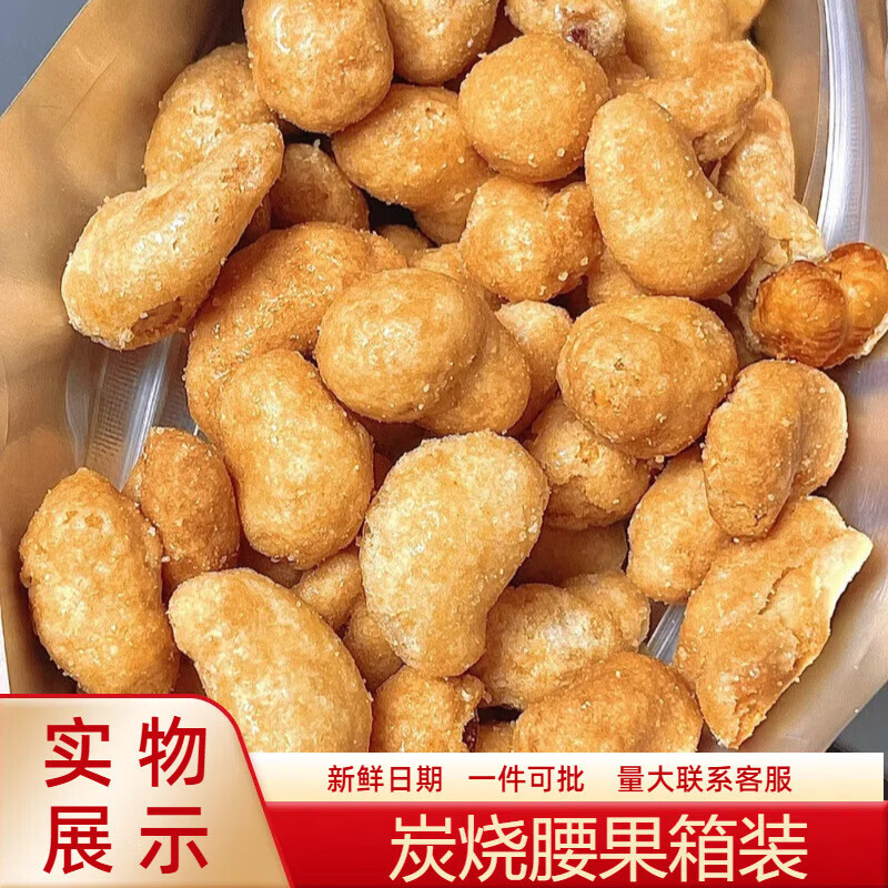 新宝带皮腰果仁大颗粒散装原味盐焗腰果越南特产休闲零食 【精品*大颗?！肯渥?净重10斤