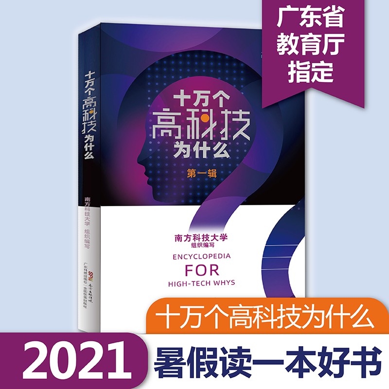 十万个高科技为什么（平装）