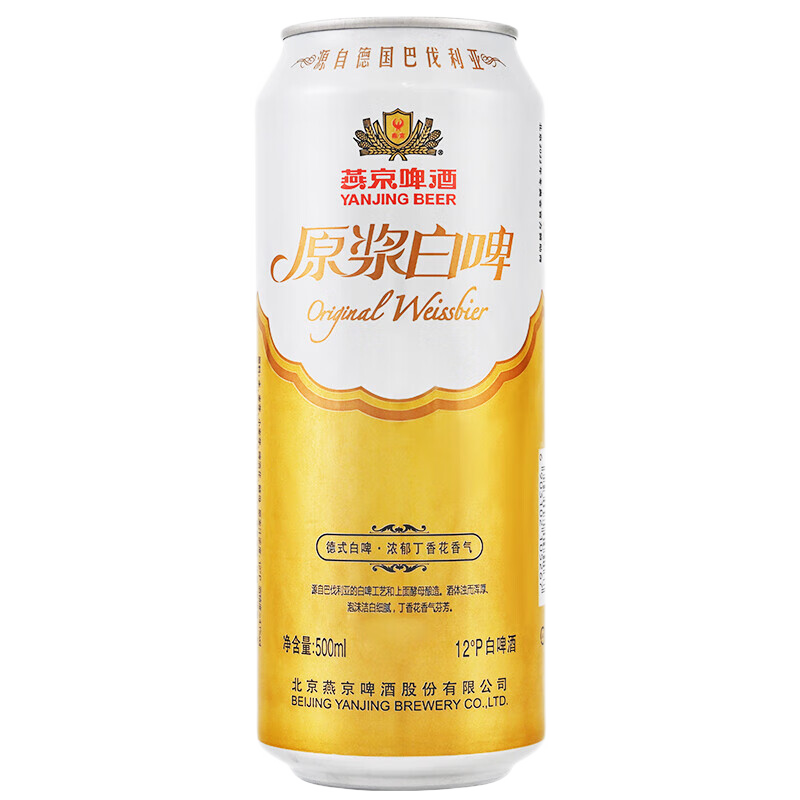 燕京啤酒 12度德式原浆白啤500ml*12罐 团购 500ml*12罐 88元