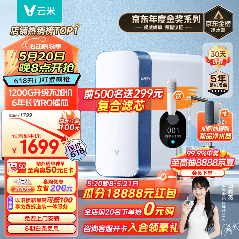 云米（VIOMI）净水器Super Y1200G家用直饮净水器ro反渗透纯水机厨房自来水过滤器净水机