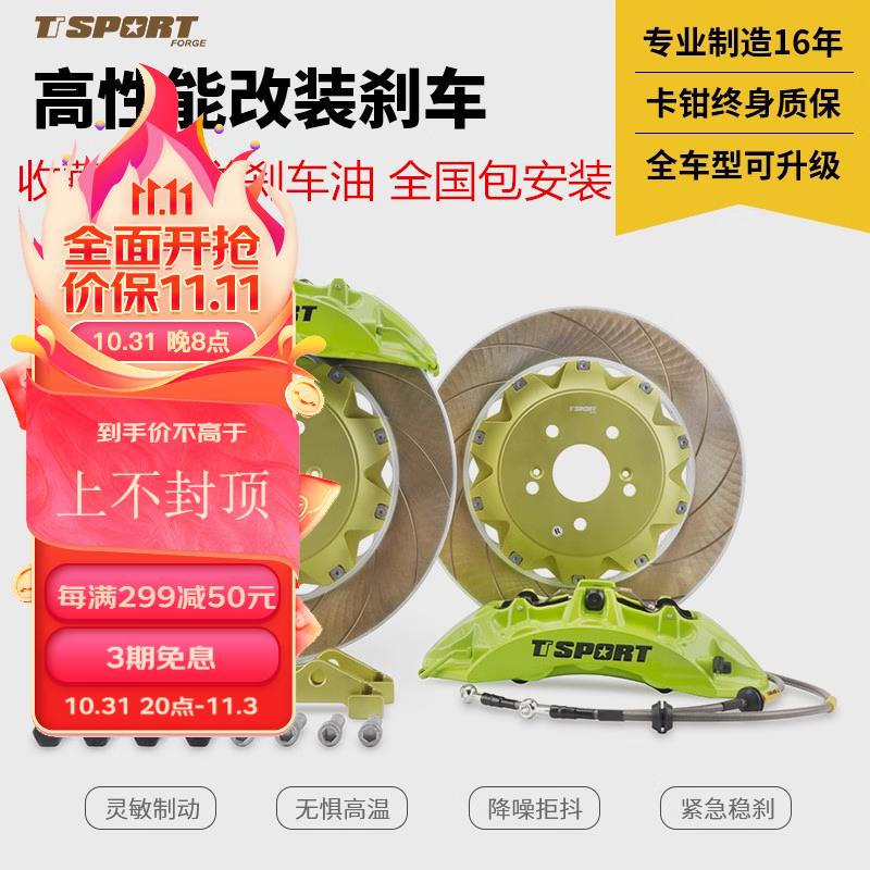 TTSPORT刹车卡钳官方改装A4思域飞度阿特兹极氪路虎宝马制动套装四六活塞 TT5430 前轮一对属于什么档次？