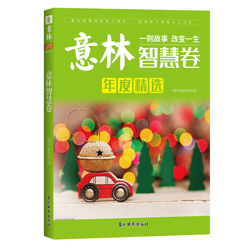 意林智慧卷（2021年度）？9787549848713