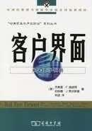 客户界面