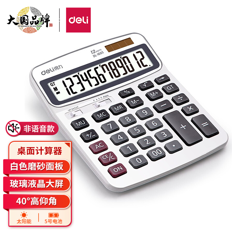 高手吐槽得力1603计算器质量怎么样？质量性能优缺点