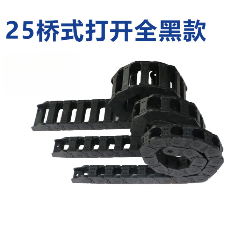 千惠侬尼龙拖链机床桥式塑料坦克链电缆线槽25系列黑色款 内径25×38长度一米