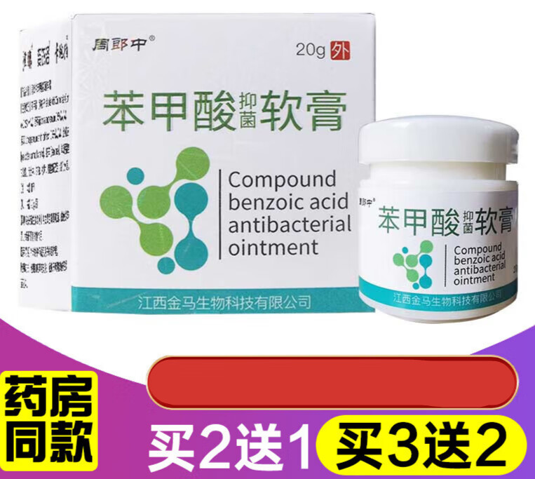 苯甲酸酯乳阴虱专用苯甲酸苄酯乳膏阴虱男士专用膏可搭外脱皮脚丫烂
