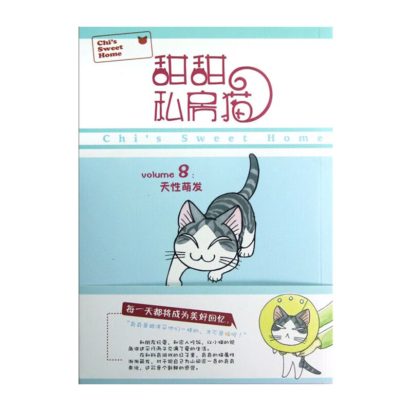 甜甜私房猫   甜甜私房猫系列套装5册   现代漫画作品集  养猫爱好者图书 甜甜私房猫（共五册）