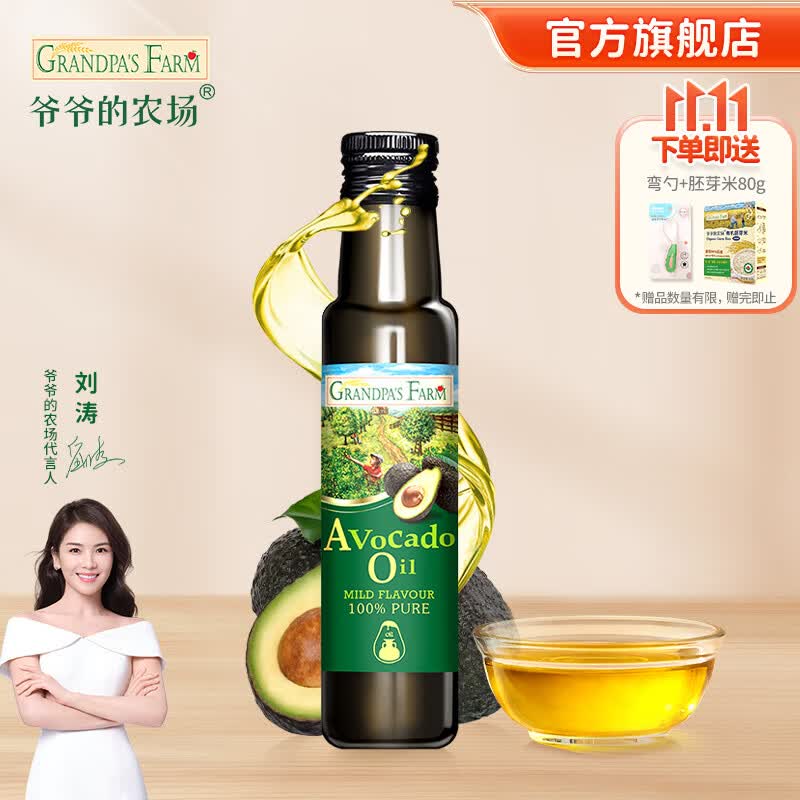 爷爷的农场宝宝热炒食用油 含叶黄素营养油法国进口牛油果油 牛油果油100ml使用感如何?