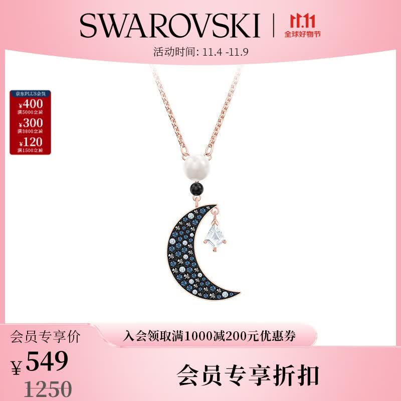 施华洛世奇（SWAROVSKI） 施华洛世奇  SWAROVSKI SYMBOL 神秘月亮造型 项链 生日礼物 镀玫瑰金色 5489534怎么看?