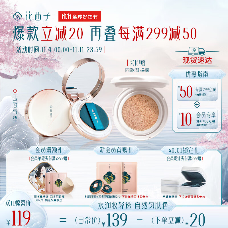 花西子玉容气垫/遮瑕干皮保湿持久不脱妆粉底液cc霜-C25水潋风荷怎么样,好用不?