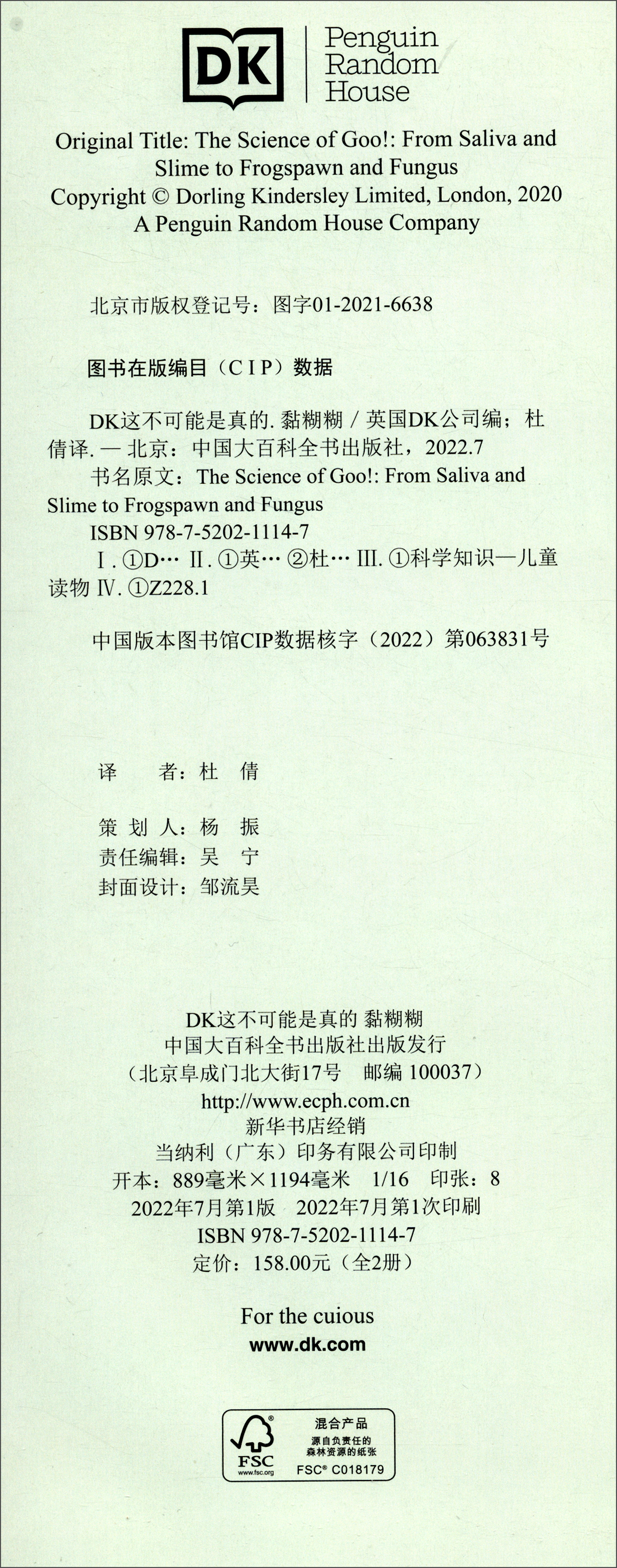 DK这不可能是真的 黏糊糊+臭烘烘（套装共2册）开学必备 课外读物详情图