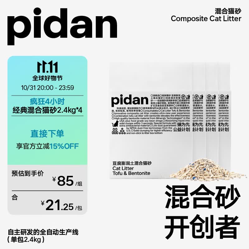 pidan混合猫砂 经典原味款2.4kg*4共9.6KG怎么样,好用不?
