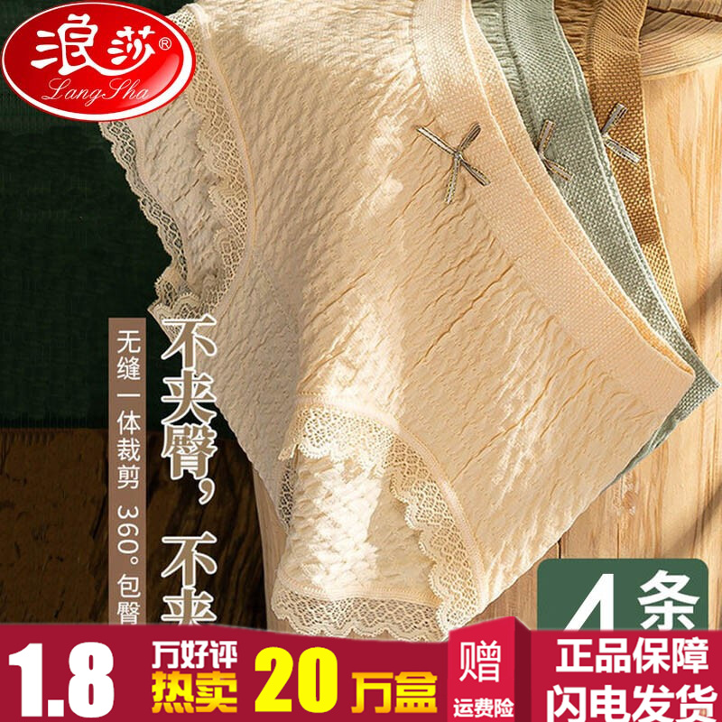 浪莎女式内裤价格趋势解析:舒适、健康、时尚