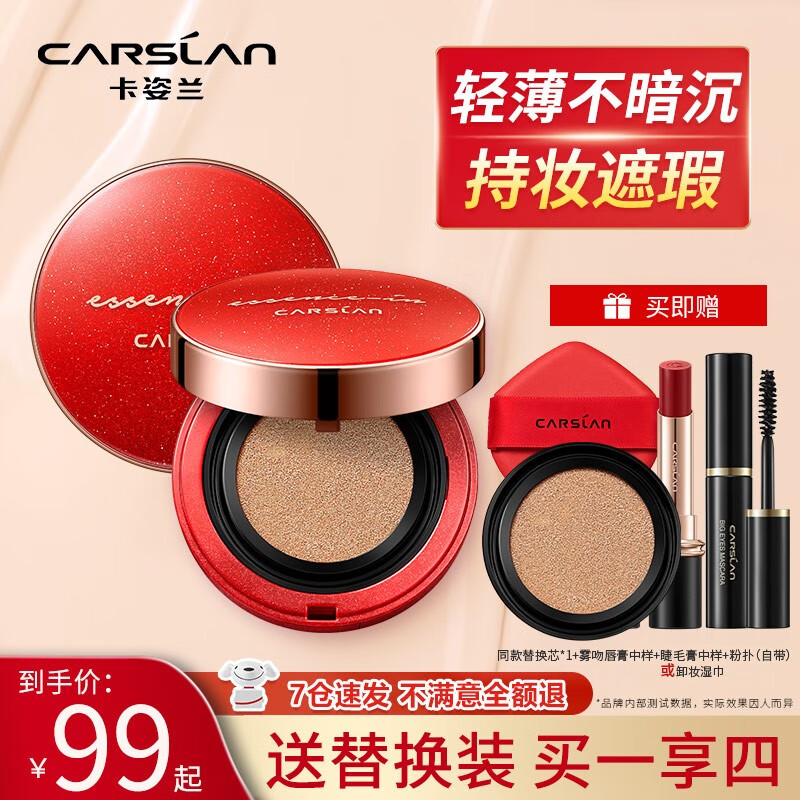 卡姿兰（Carslan） 气垫bb粉底液 水润遮瑕持久控油防水防汗自然底妆不拔干不易脱妆 沁肌02【提亮遮瑕 自然肤色】
