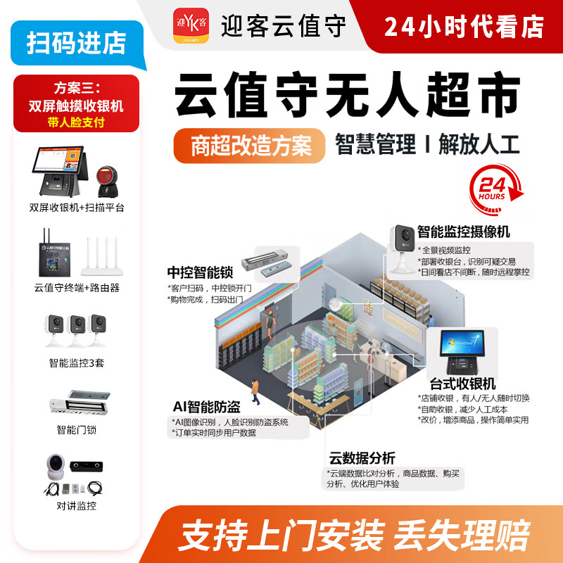 愛寶無人超市便利店設(shè)備24小時自助購物超市云值守收銀系統(tǒng)智能售貨新零售收銀全國上門安裝 掃碼進(jìn)店+雙屏收銀機(jī)+微信人臉支付