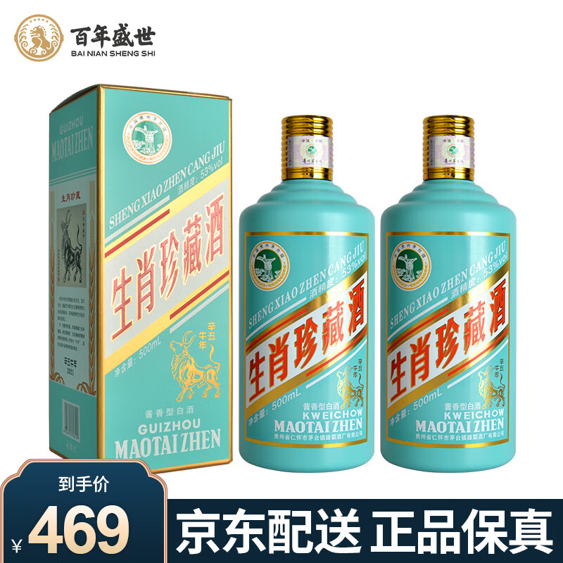 【酒厂自营】茅台镇核心产区生产 高度白酒 酱香型白酒 53度粮食酿造白酒 酱香型白酒 生肖珍藏酒蒂芙尼蓝500ml*2瓶装