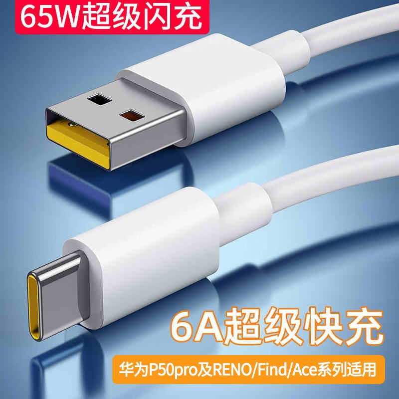 mijv适用于oppo数据线65w闪充reno5充电线r17 findx3快充reno6 k9x k10闪充线type-c接口 type-c快充线65W【1米】 京东折扣/优惠券
