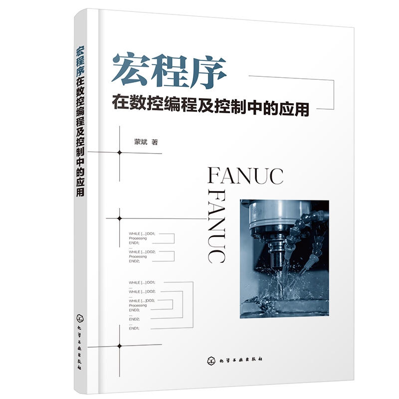 宏程序在数控编程及控制中的应用