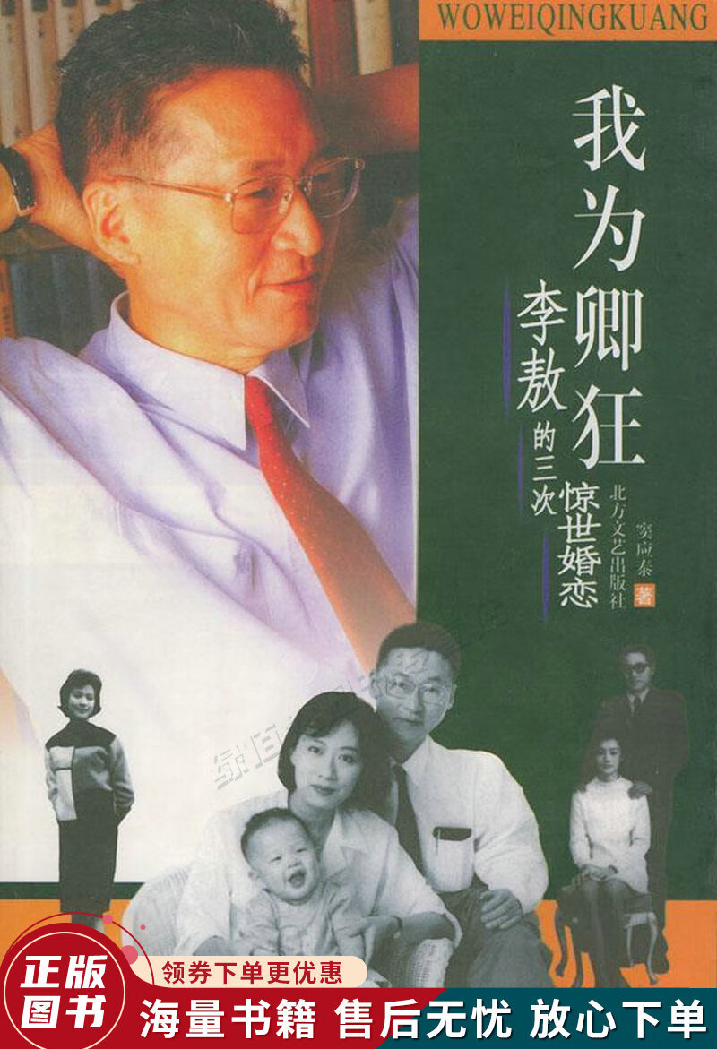 我为卿狂李敖的三次惊世婚恋