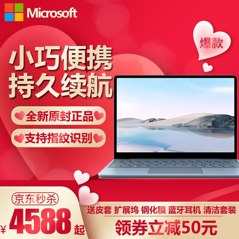 微软Surface Laptop Go 触控轻薄本3 高色域 商务办公 12.4英寸笔记本电脑 十代i5 8G 128G【亮铂金】 官方标配（含键盘）