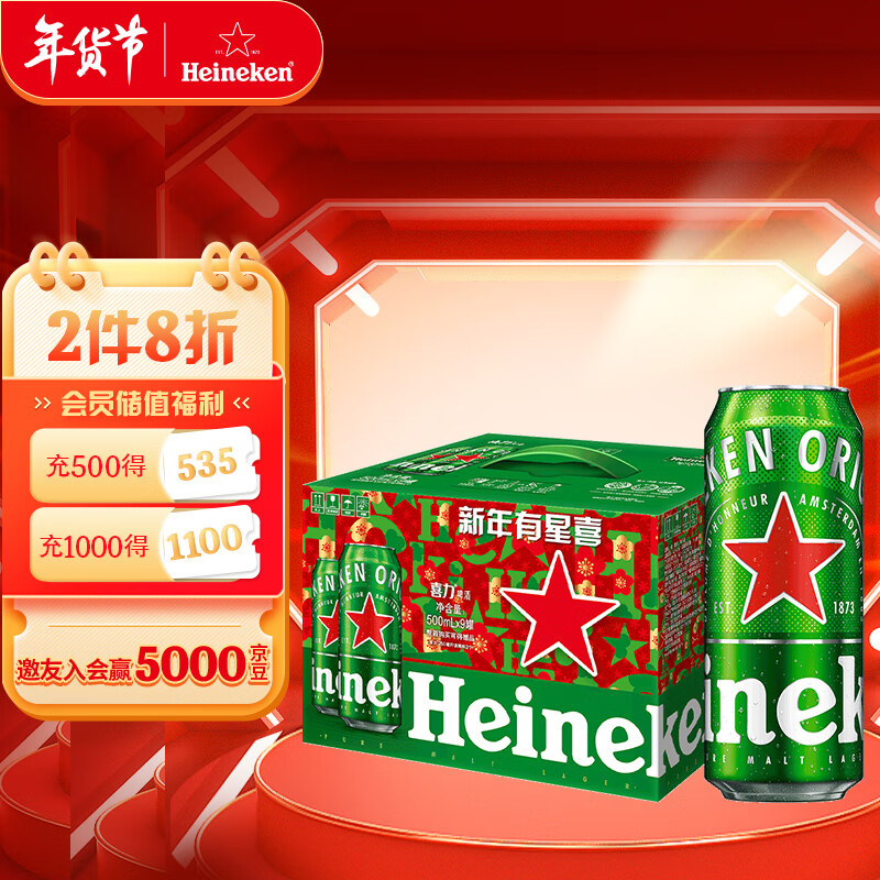 喜力（Heineken）经典黄啤酒500ml*9听 新年礼盒装（内含玻璃杯2个）