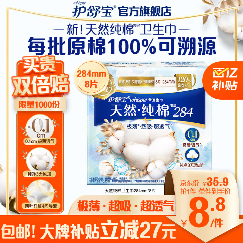 护舒宝天然纯棉卫生巾量多日用夜用284mm*8片无香型进口纯棉极薄姨妈巾怎么样,好用不?