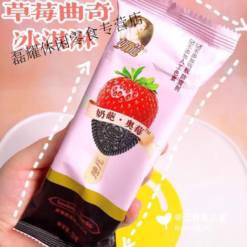 风鲜仓德氏奶葩奥莓曲奇味雪糕太妃冰糕冰淇淋德式网红冰棍棒冰 【20支】奶葩奥莓