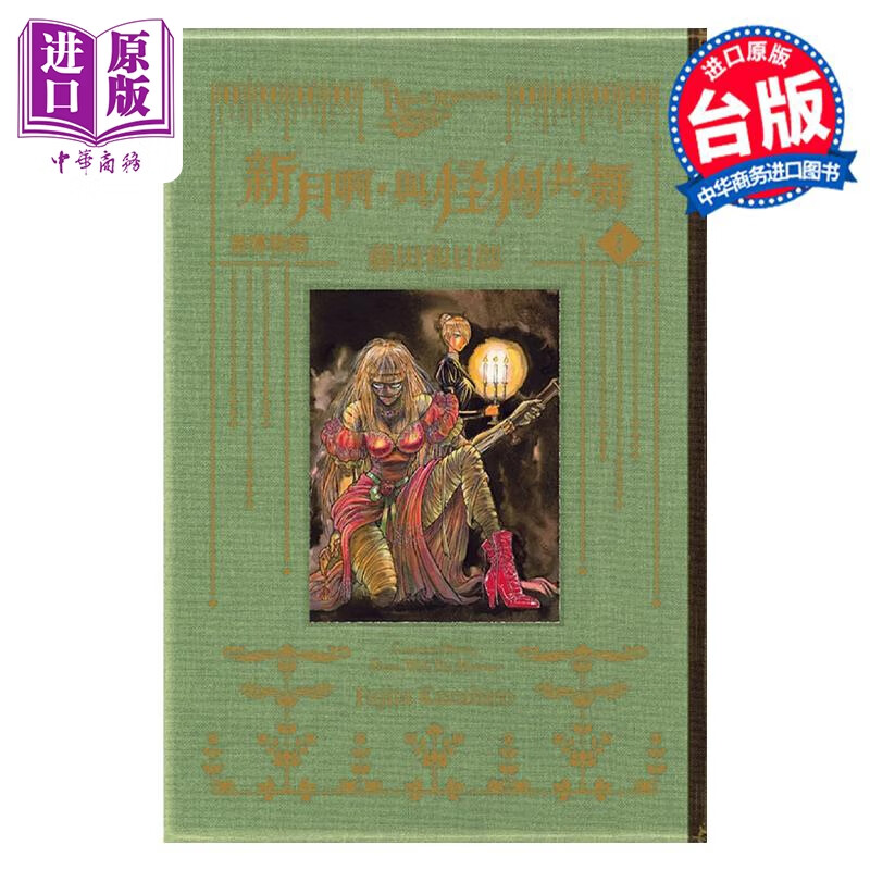 预售 漫画 黑博物馆 新月啊， 与怪物共舞 1 藤田和日郎 台版漫画书 东立出版属于什么档次？