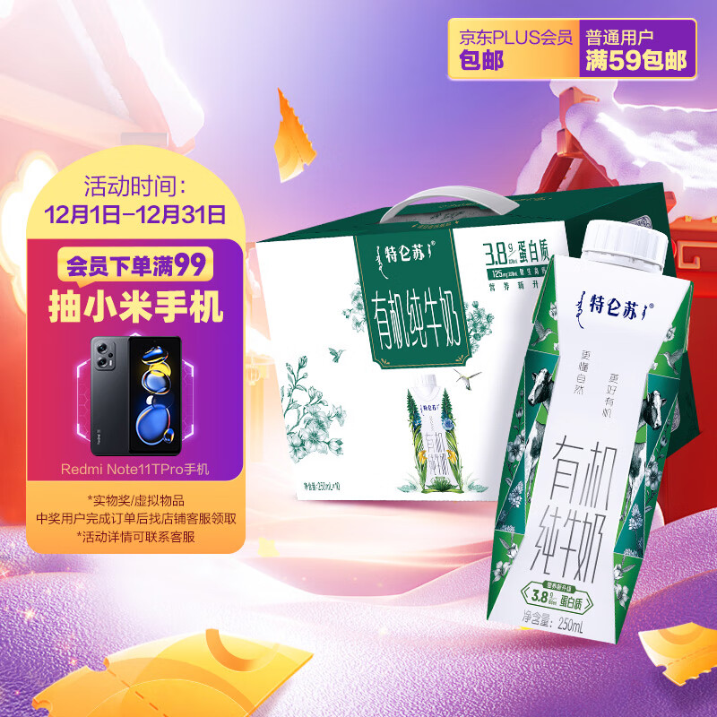 蒙牛 特仑苏 有机纯牛奶蛋白质含量升级 梦幻盖 250ml×10
