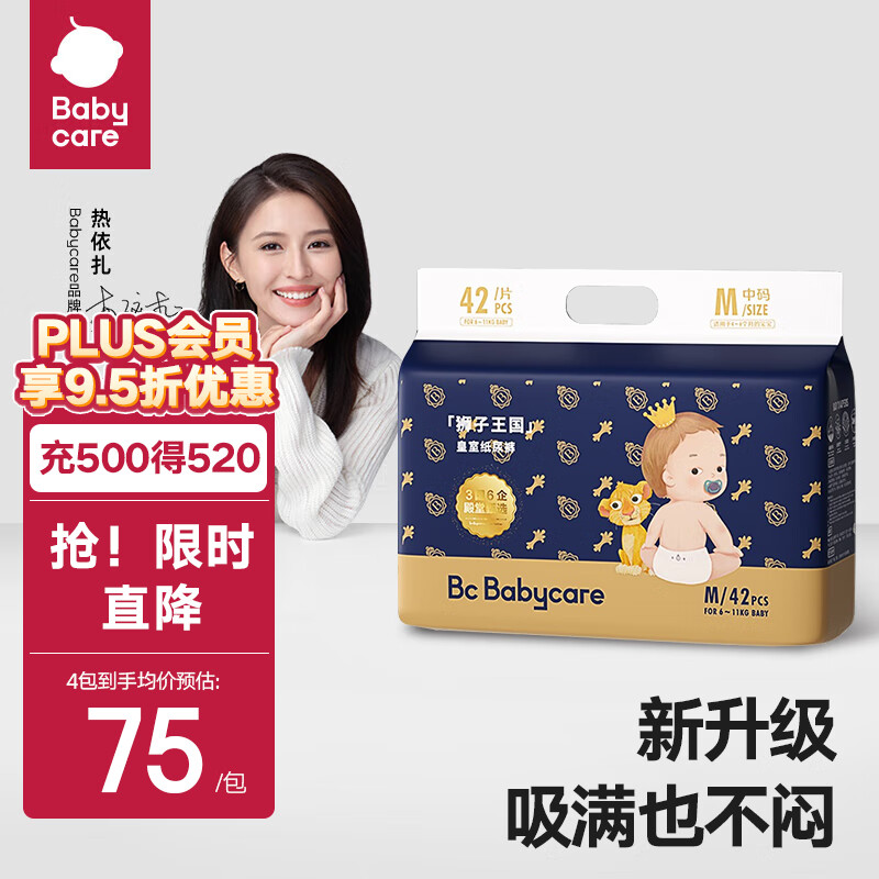 bc babycare  内购专享 皇室弱酸亲肤狮子王国系列纸尿裤拉拉裤 【纸尿裤】M42片(6-11kg)高性价比高么？