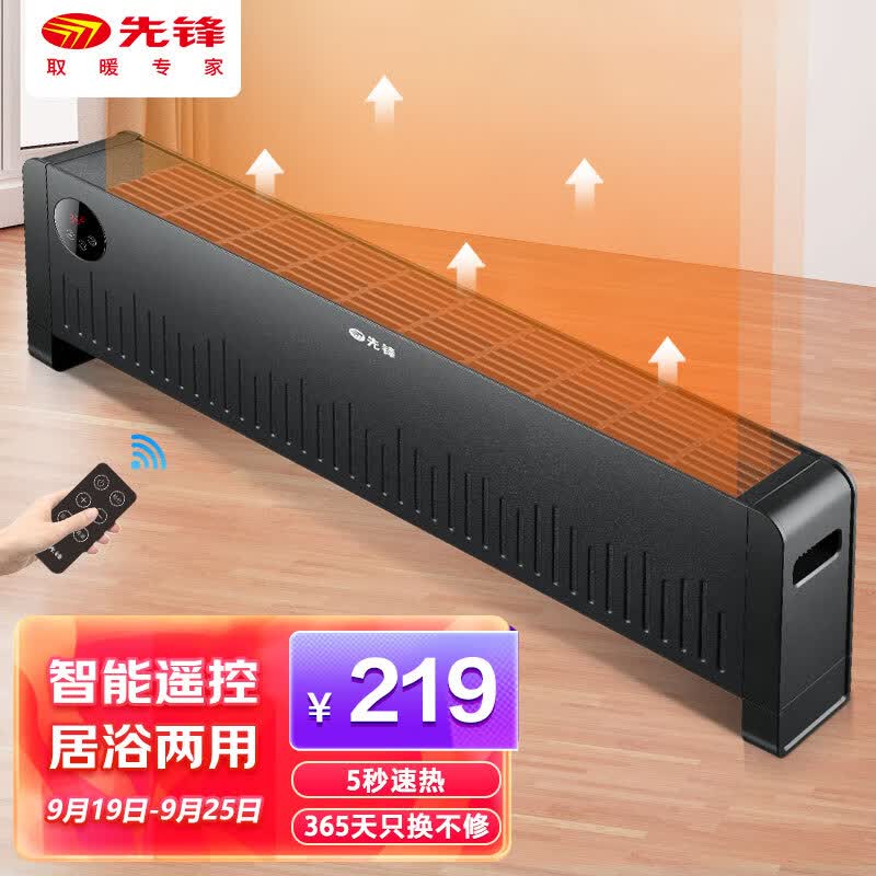 先锋(Singfun)踢脚线取暖器遥控电暖器家用智能控温电暖气对流式加热器兼具浴霸功能DTJ-T10R冬季伴侣怎么看?