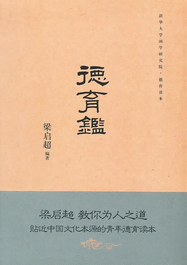 德育鉴【正版图书，放心购买】
