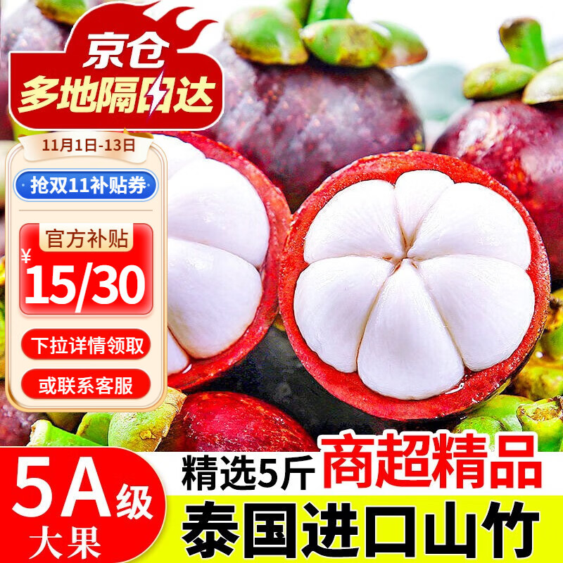 沙窝曙光（shawoshuguang）泰国山竹新鲜进口油麻竹应季热带水果大果整箱孕妇生鲜礼盒 爆卖5斤装 5A大果怎么看?
