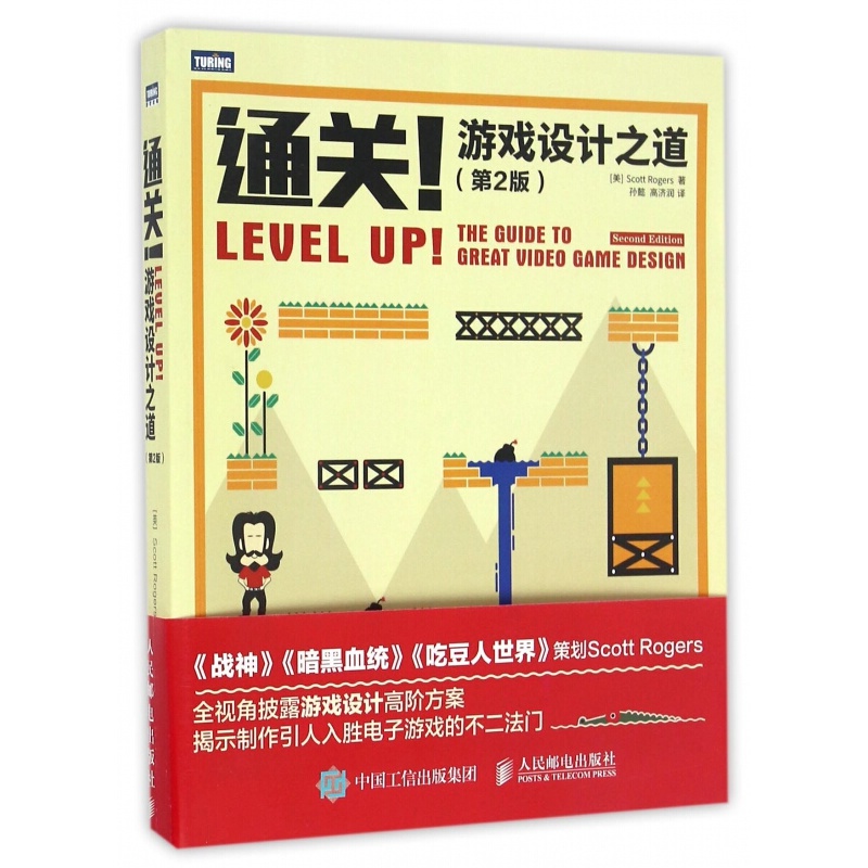 通关(游戏设计之道第2版)使用感如何?